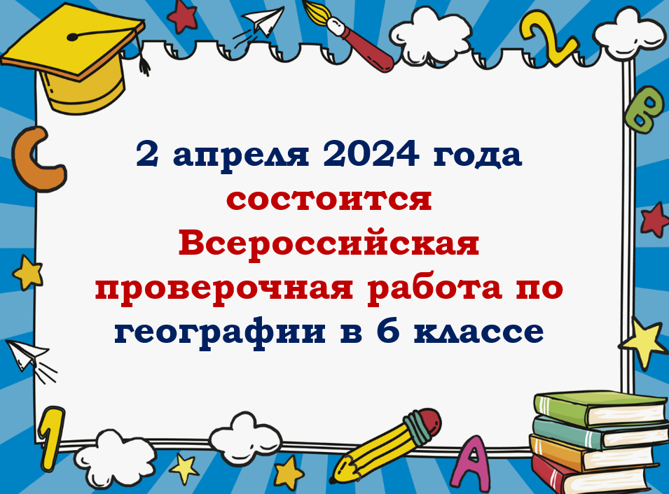 ВПР по географии в 6 классе.