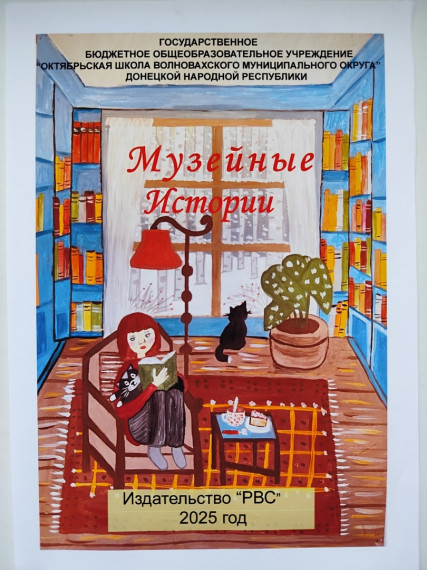 Проект "Музейные истории"..